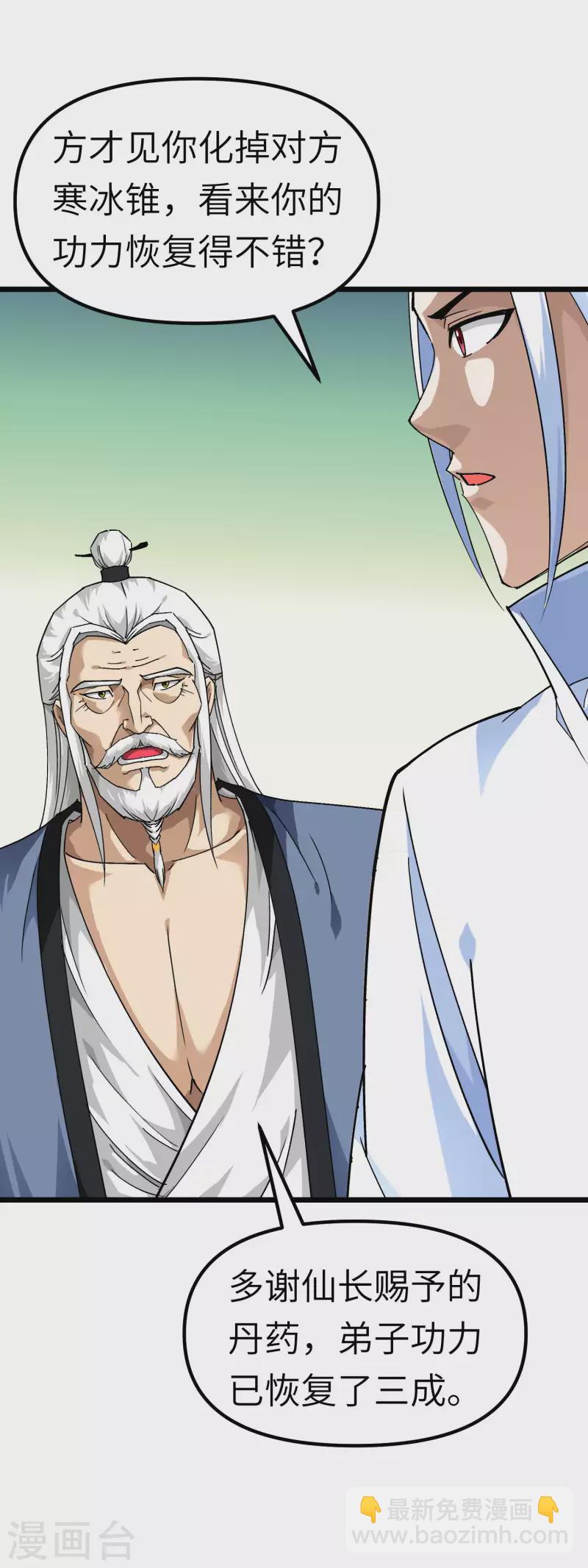 第83话 敬酒-第84话