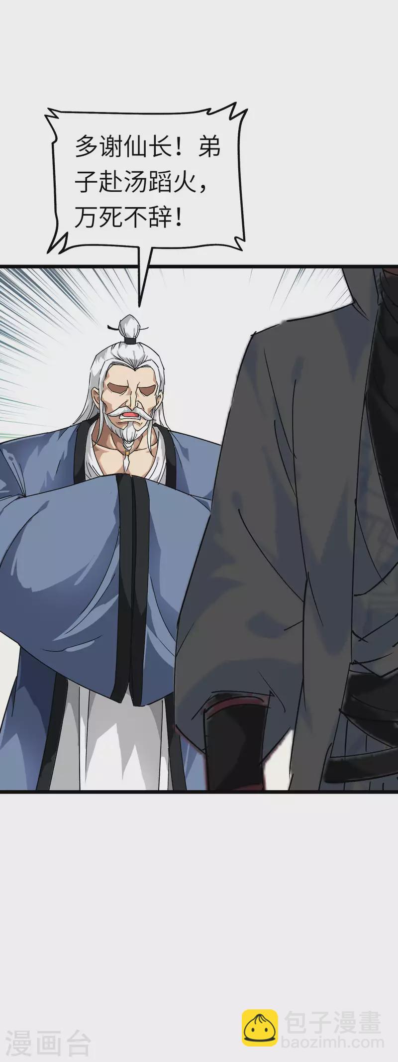 第83话 敬酒-第84话