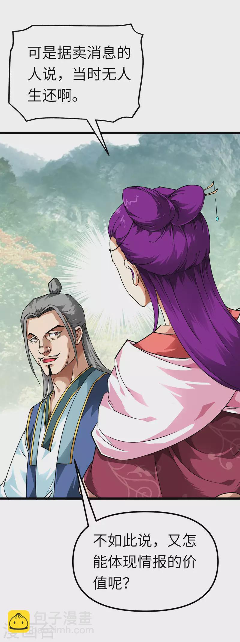 第83话 敬酒-第84话