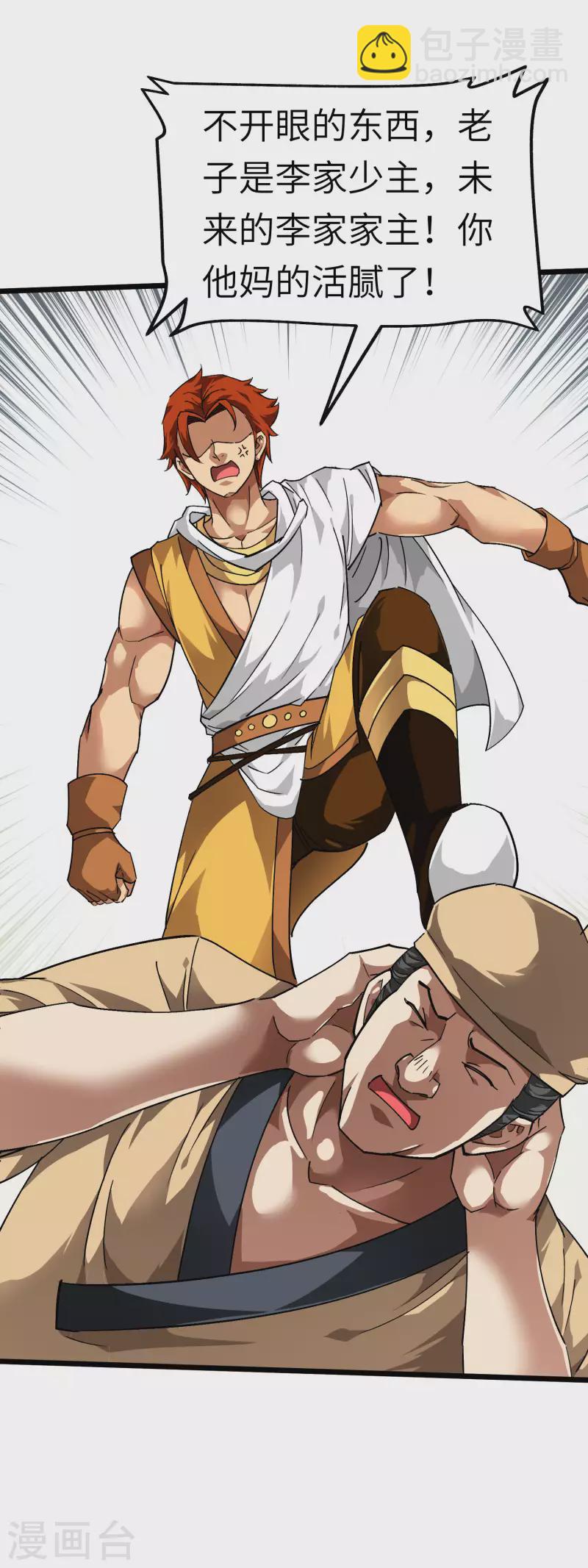 第83话 敬酒-第84话