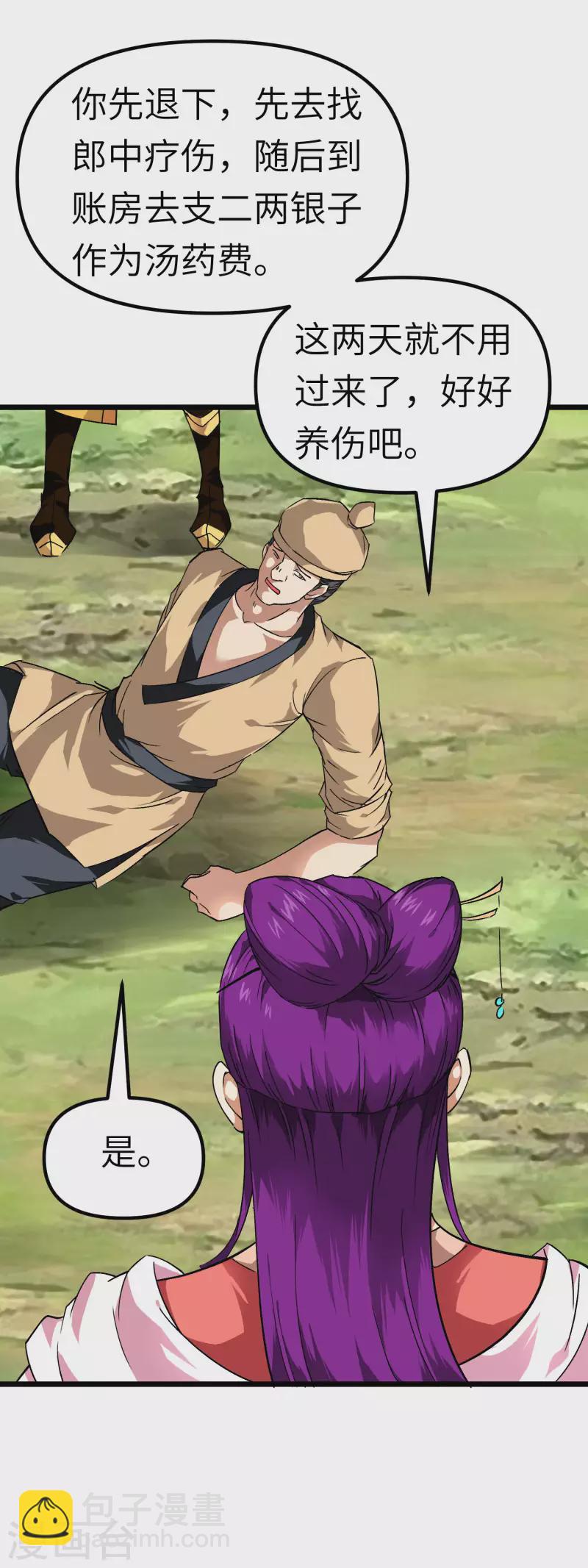 第83话 敬酒-第84话