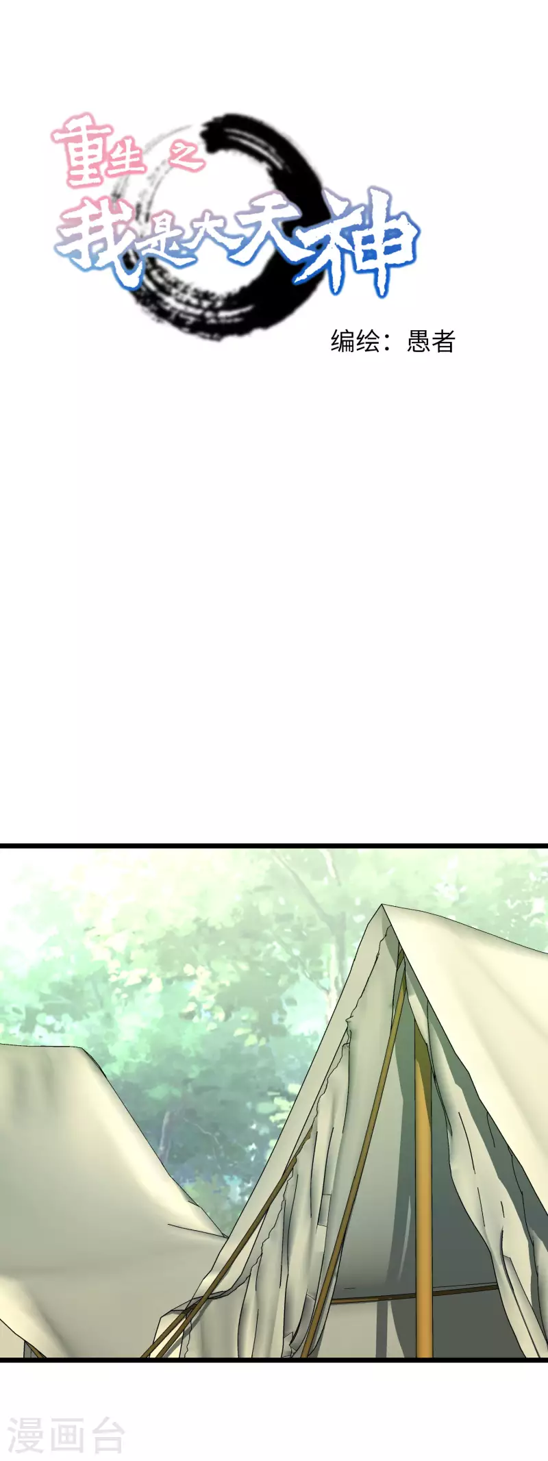 第84话 密谋-第86话