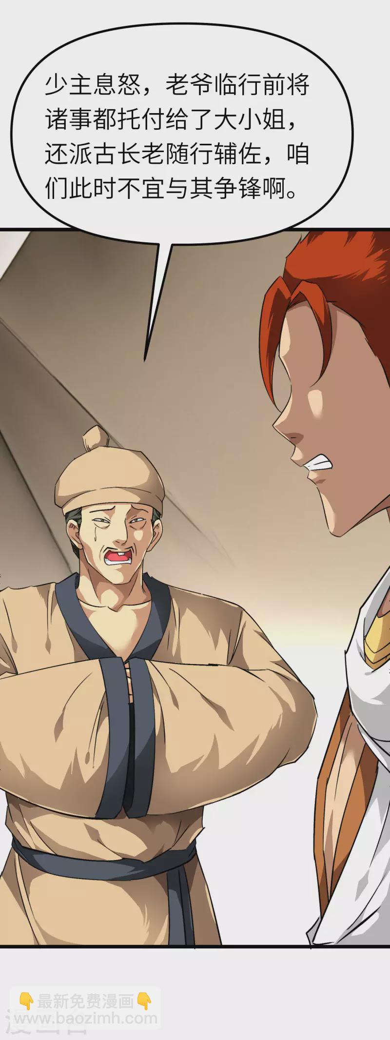 第84话 密谋-第86话