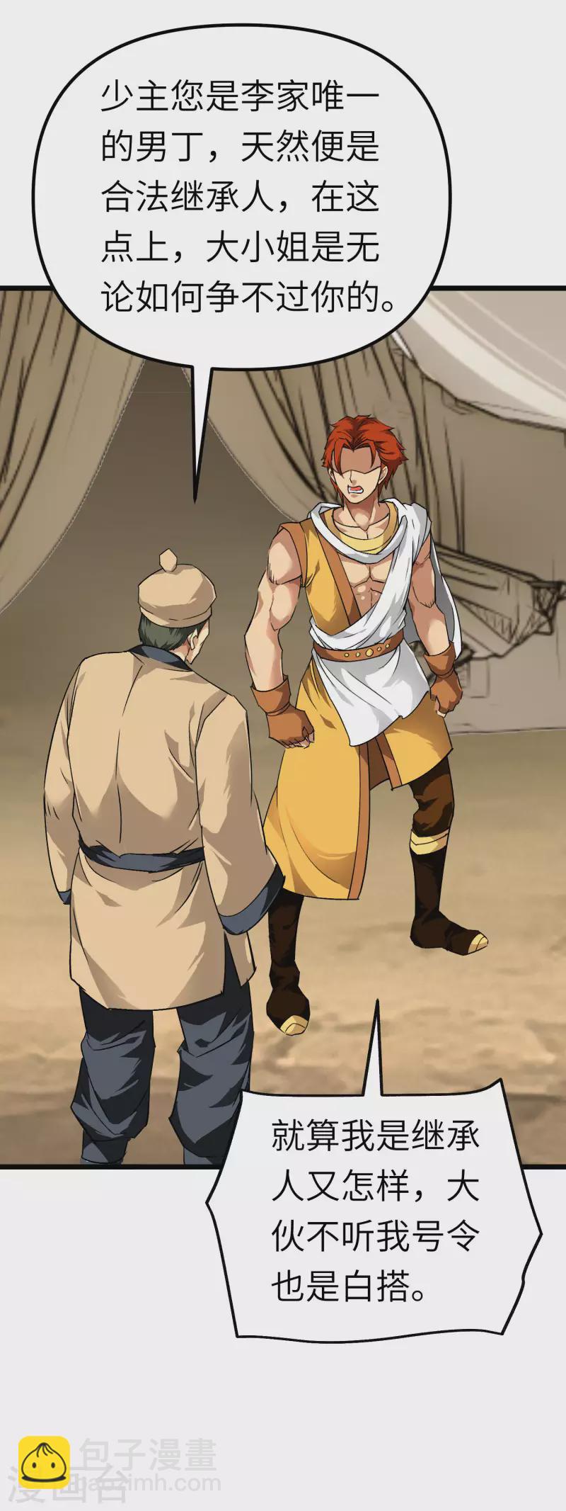 第84话 密谋-第86话