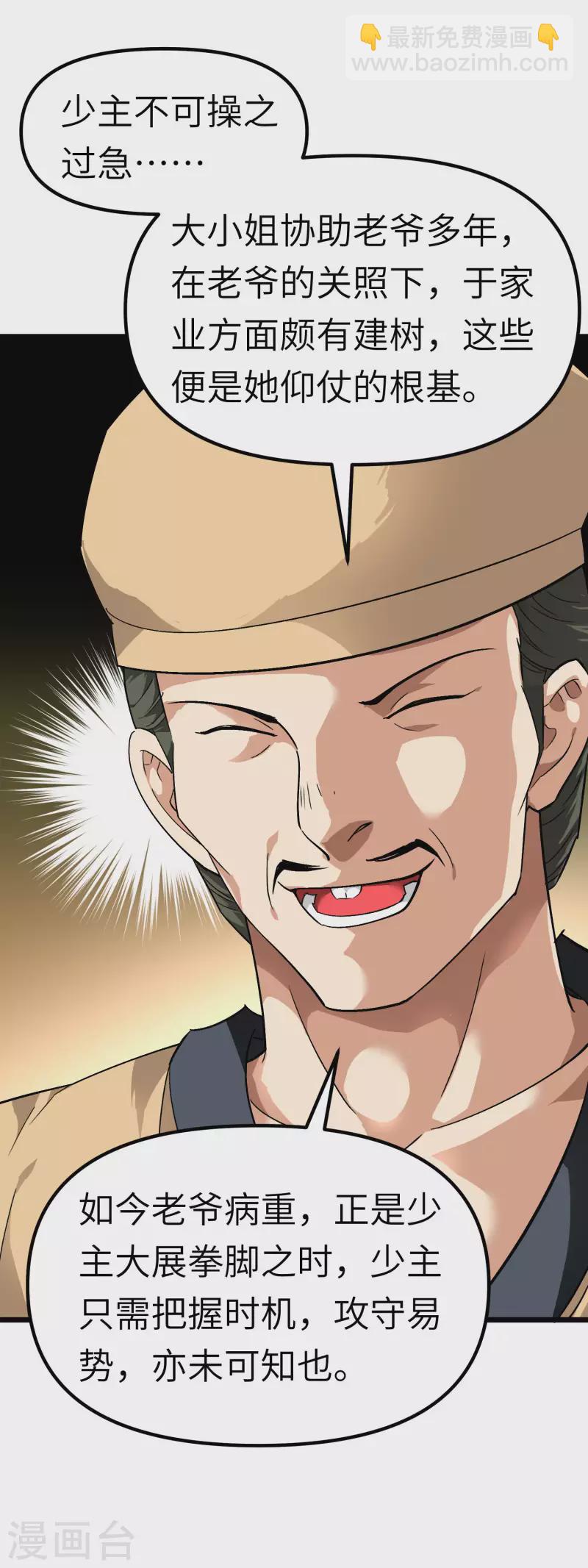 第84话 密谋-第86话