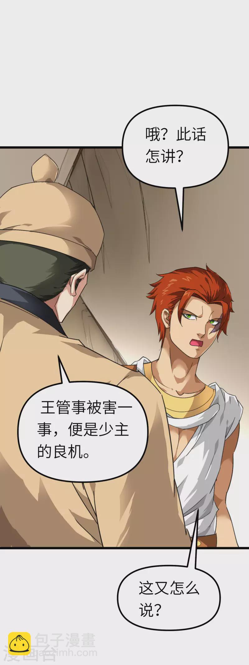 第84话 密谋-第86话