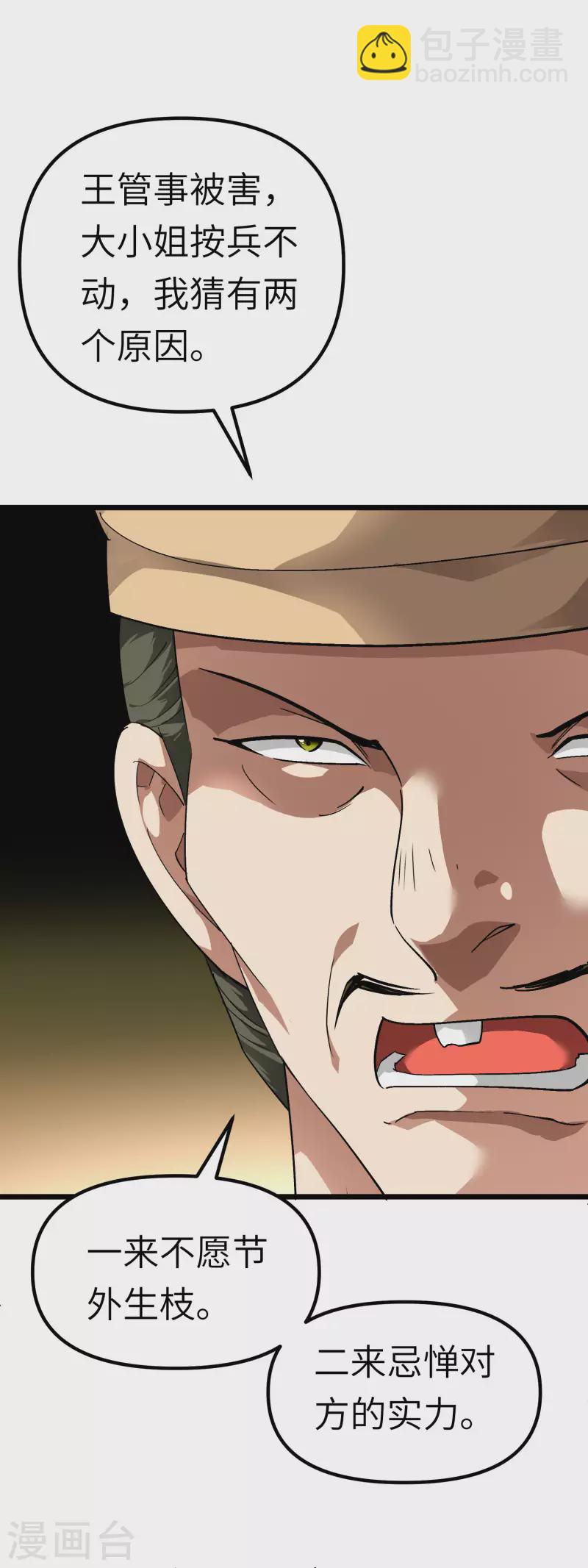 第84话 密谋-第86话