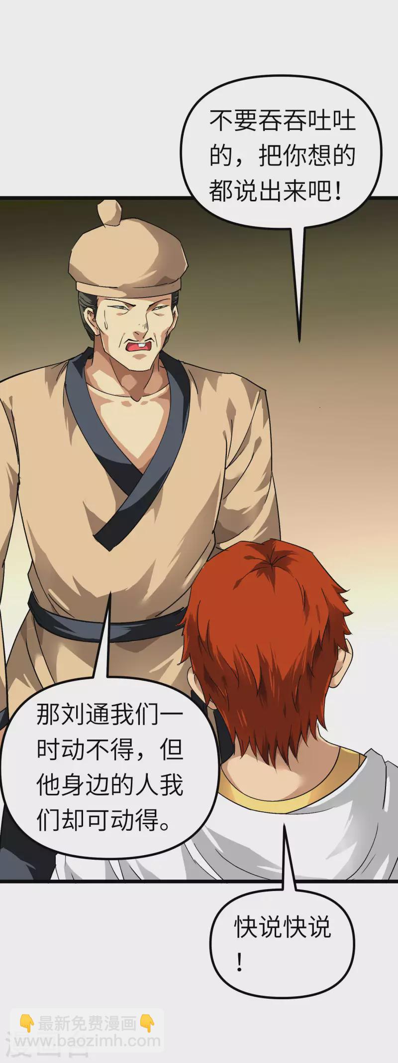 第84话 密谋-第86话