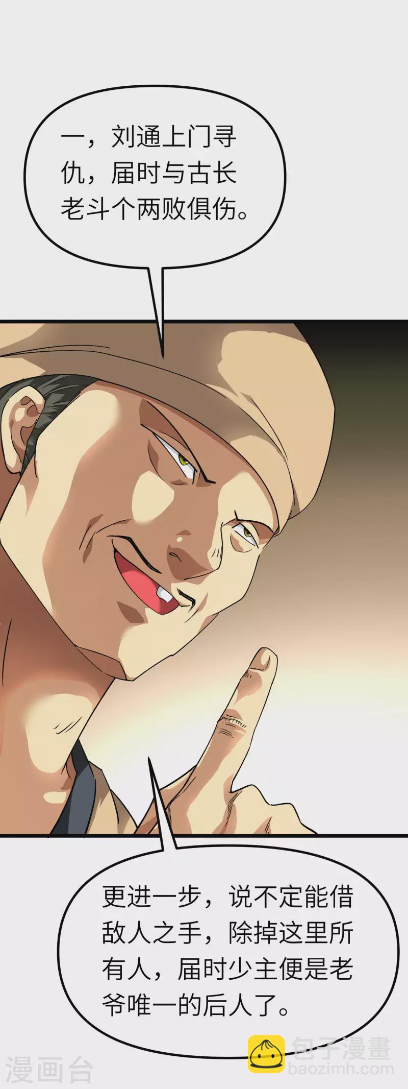 第84话 密谋-第86话