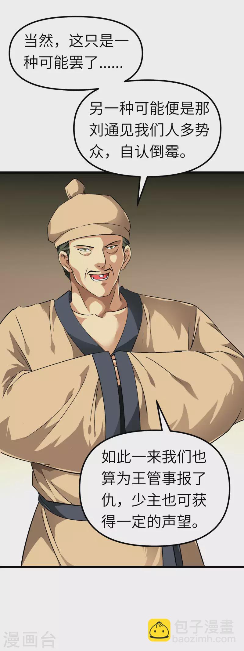 第84话 密谋-第86话