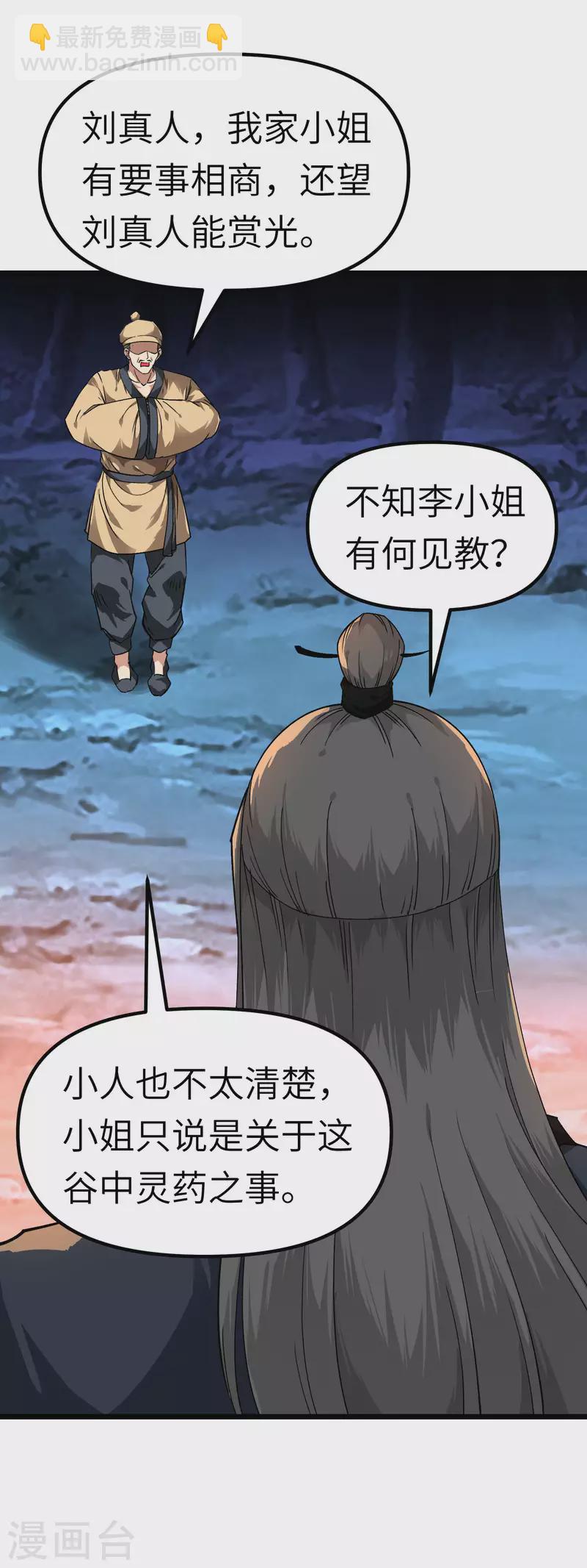 第84话 密谋-第86话