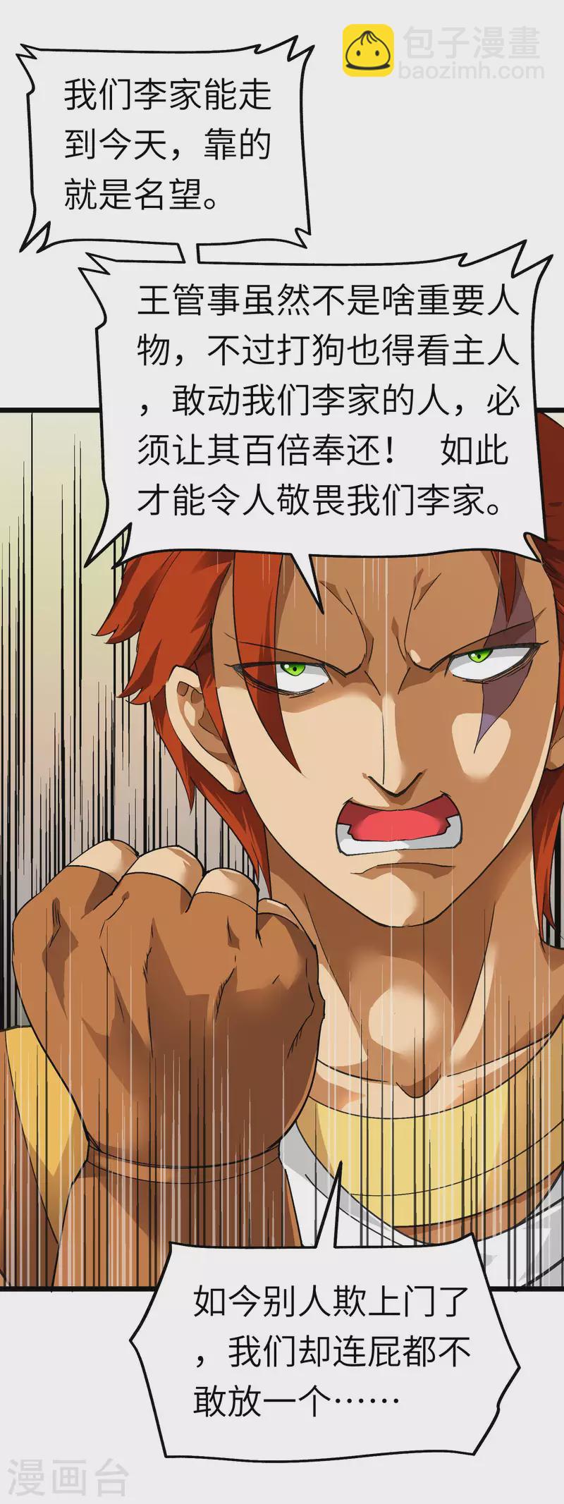 第84话 密谋-第86话