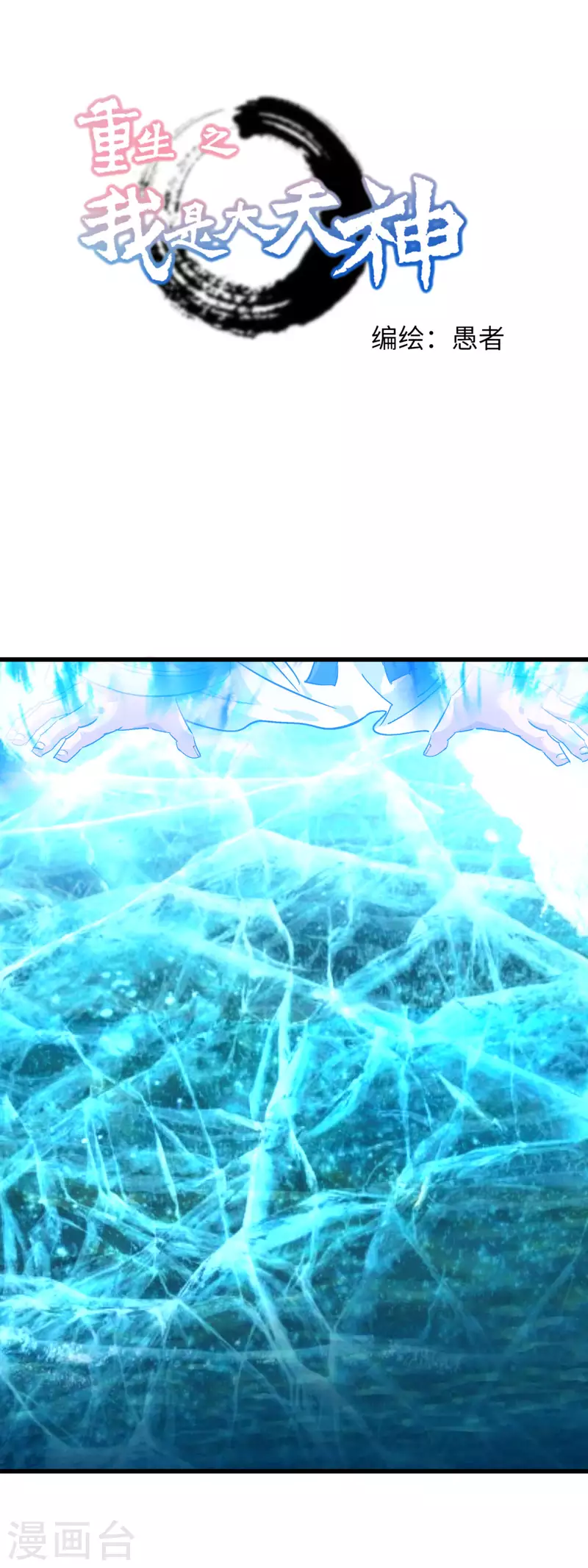 第88话 斗巨蟒-第90话