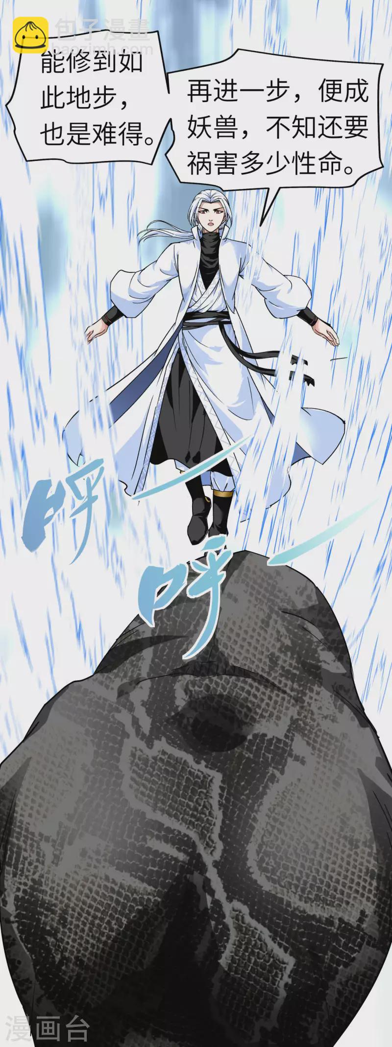 第88话 斗巨蟒-第90话