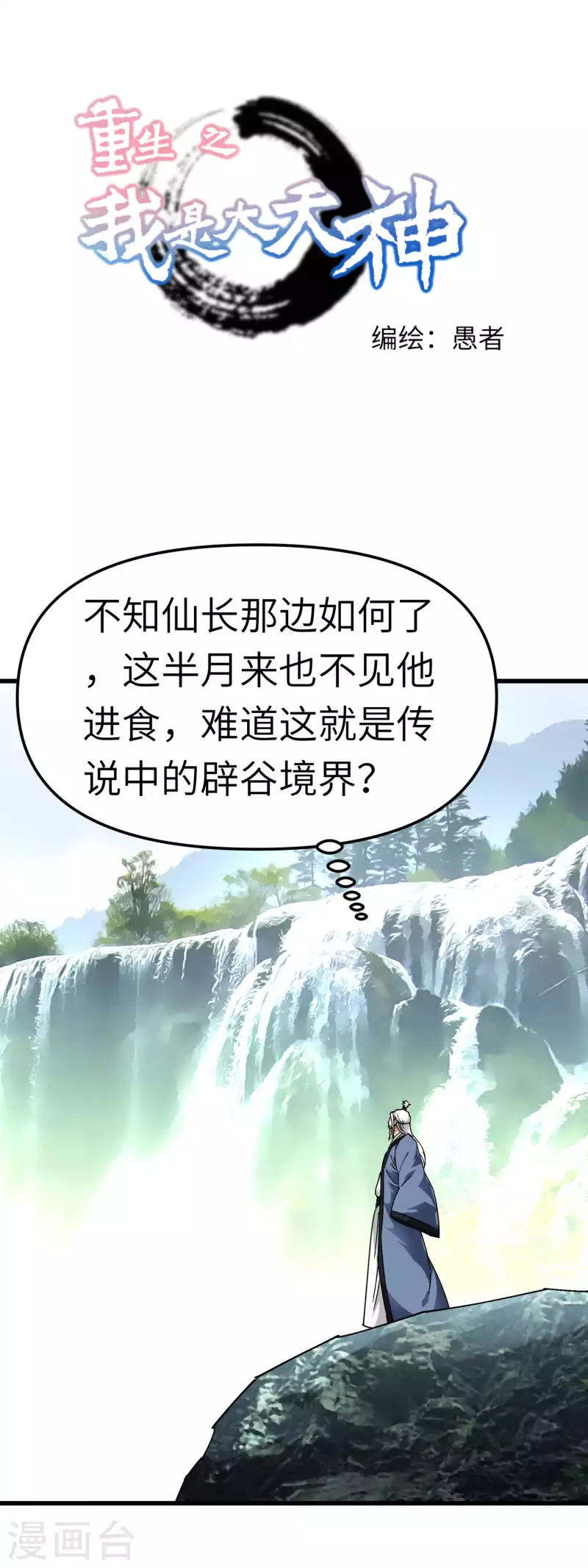 第90话 天眼通-第92话