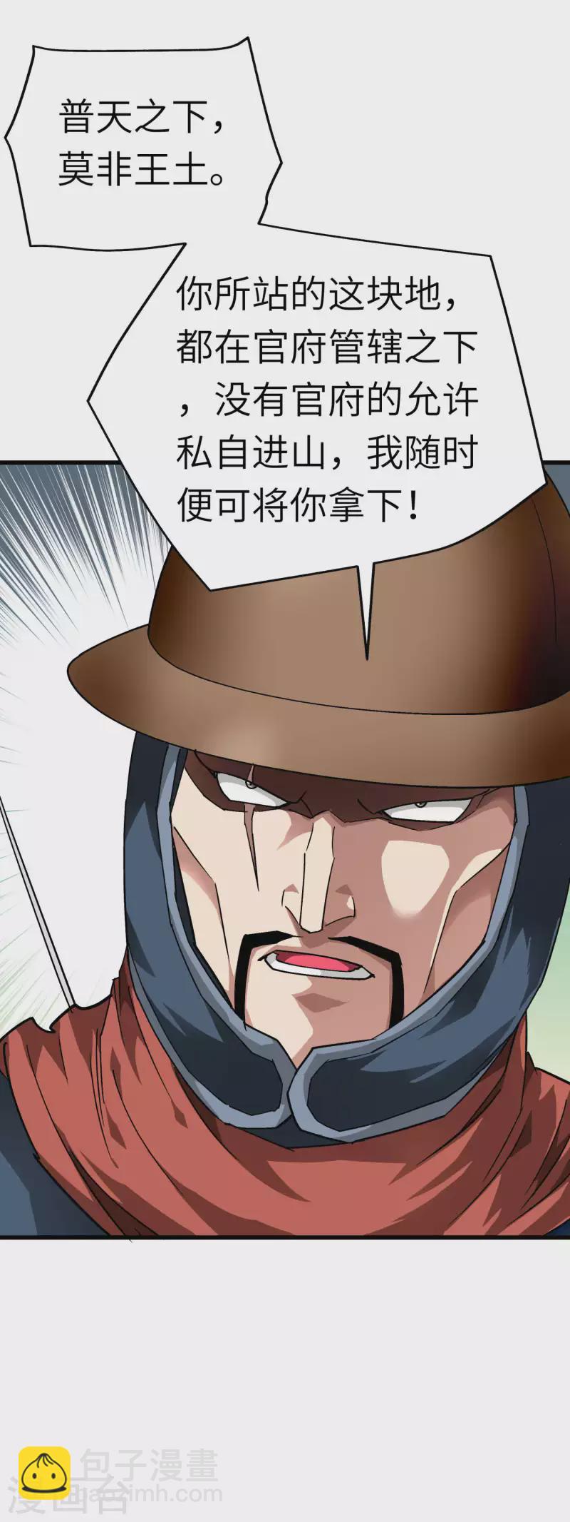 第90话 天眼通-第92话