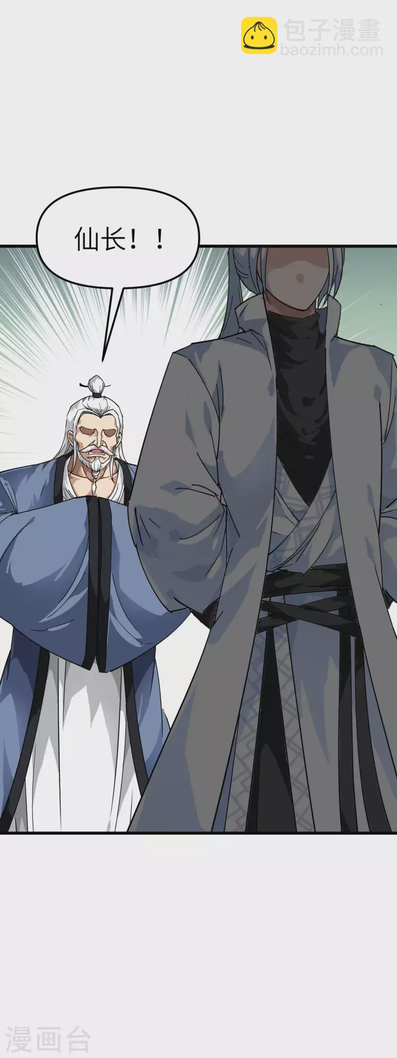 第90话 天眼通-第92话