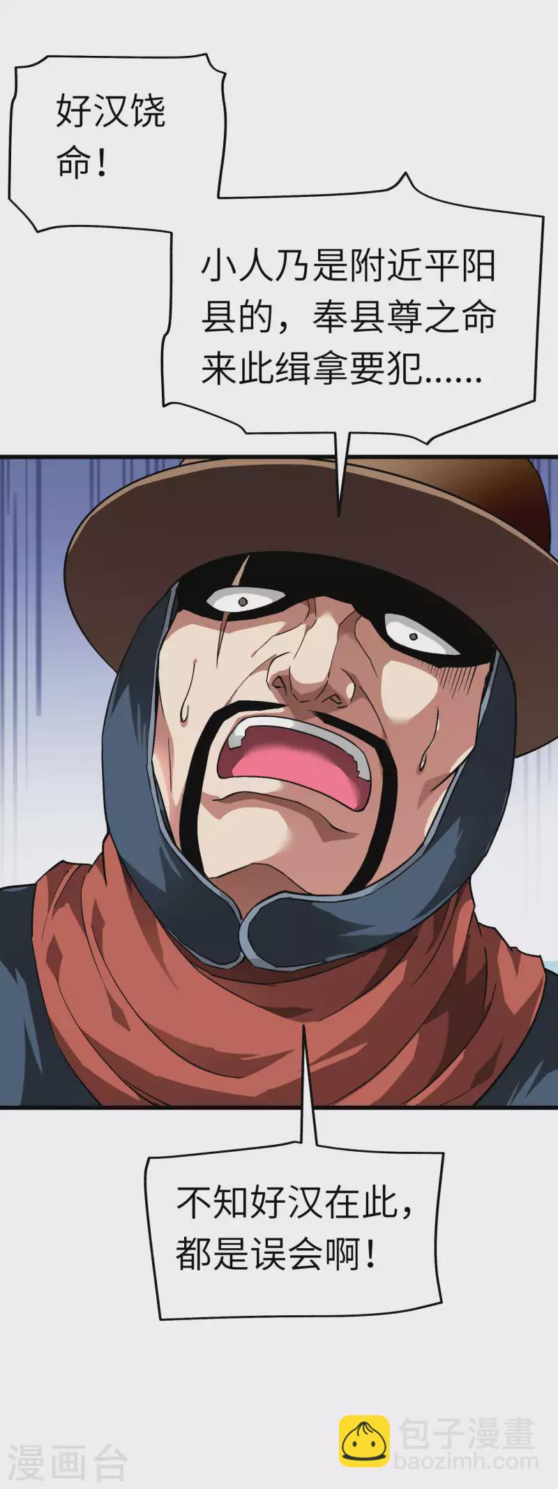 第90话 天眼通-第92话