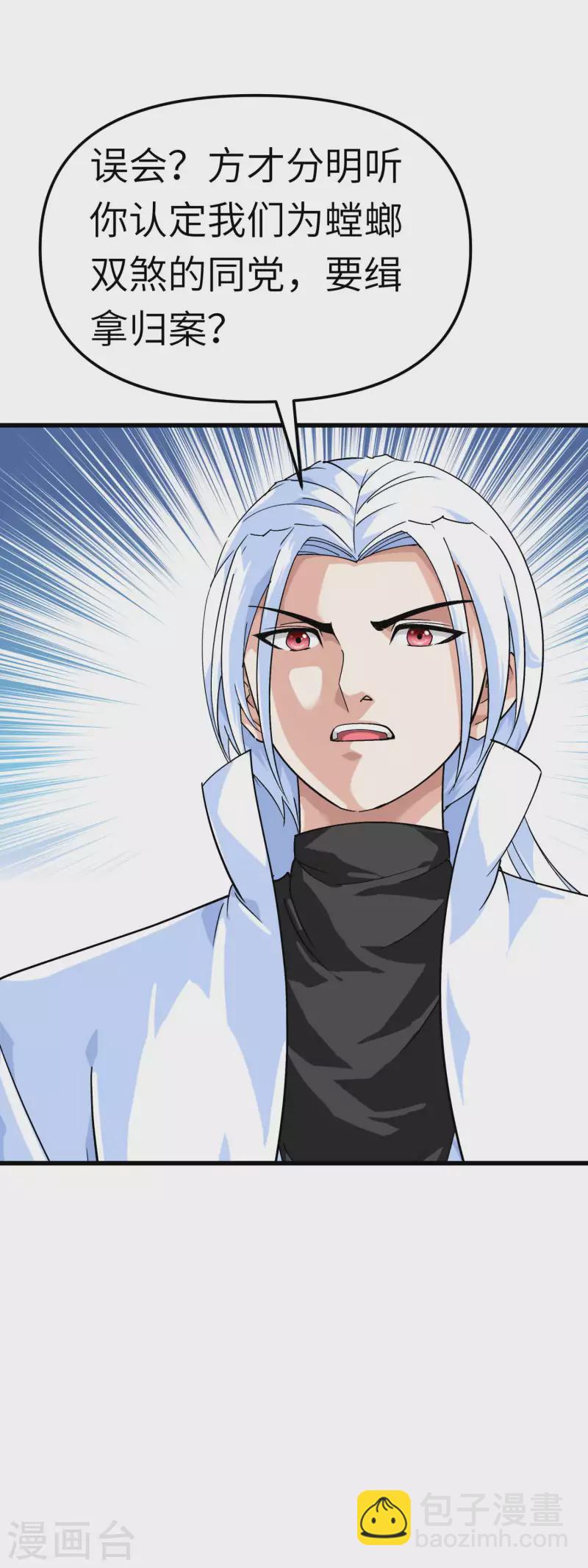 第90话 天眼通-第92话