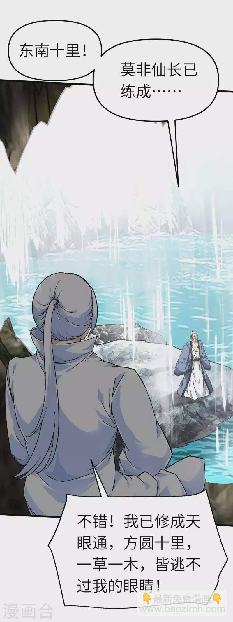 第90话 天眼通-第92话