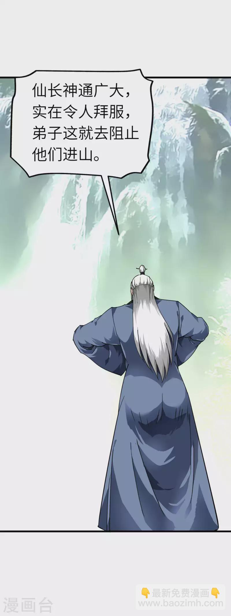 第90话 天眼通-第92话