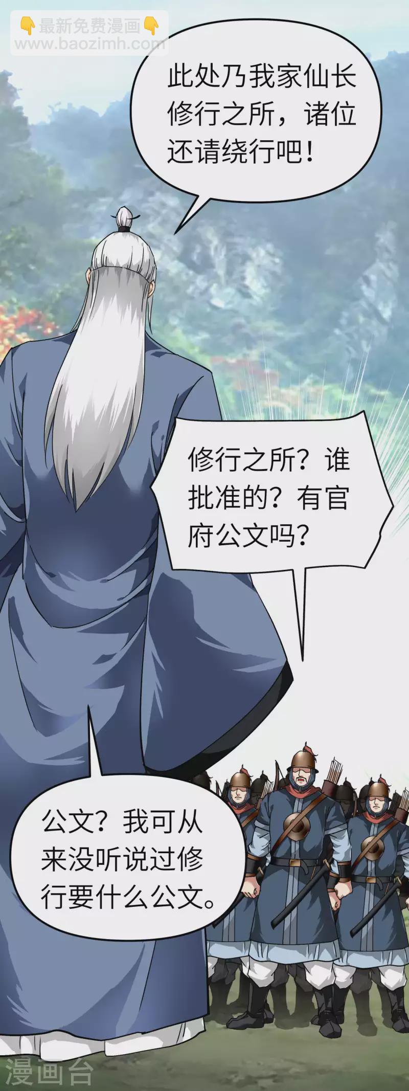 第90话 天眼通-第92话