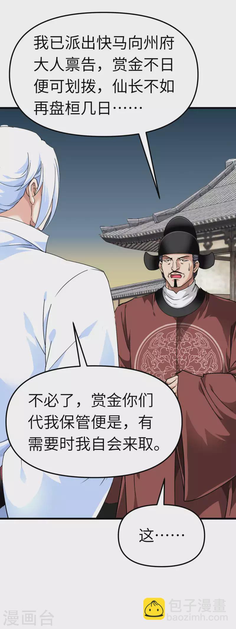 第92话 焚天手-第94话