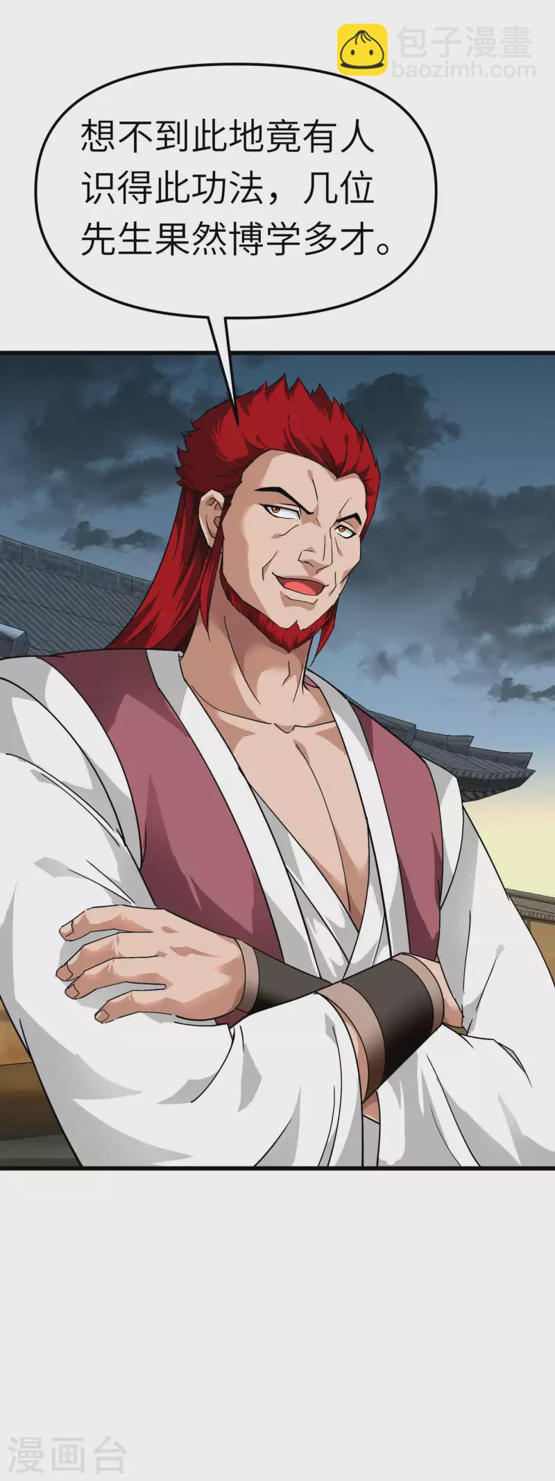 第92话 焚天手-第94话