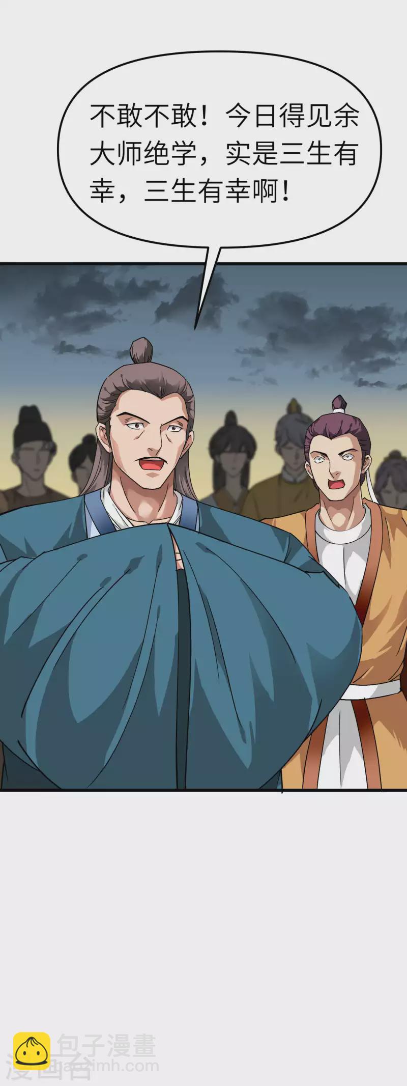 第92话 焚天手-第94话