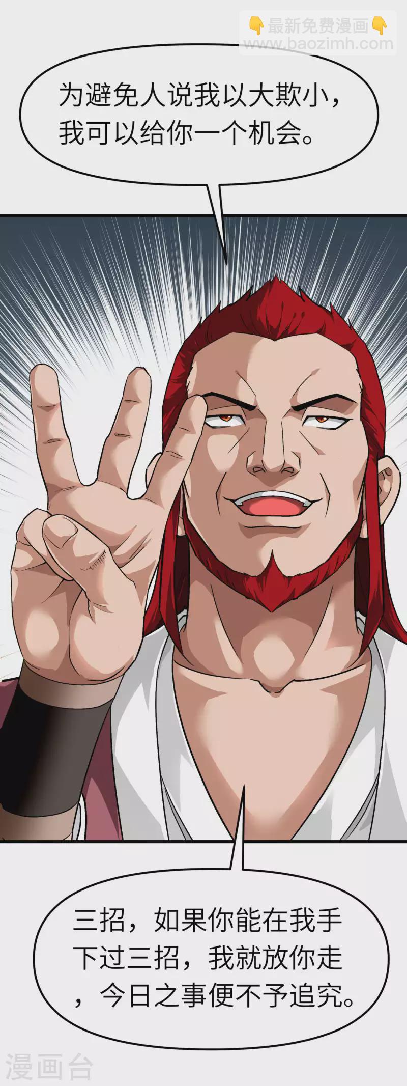 第92话 焚天手-第94话