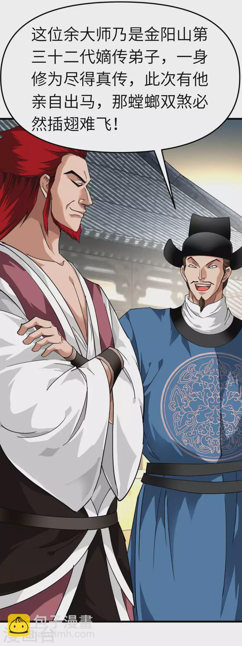 第92话 焚天手-第94话