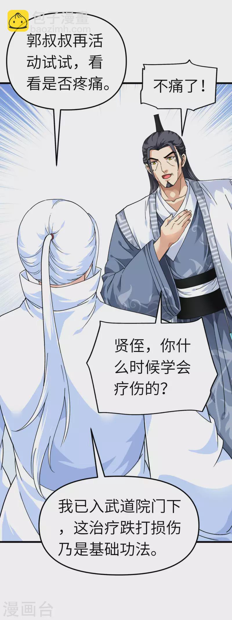 第94话 少女的请求-第96话