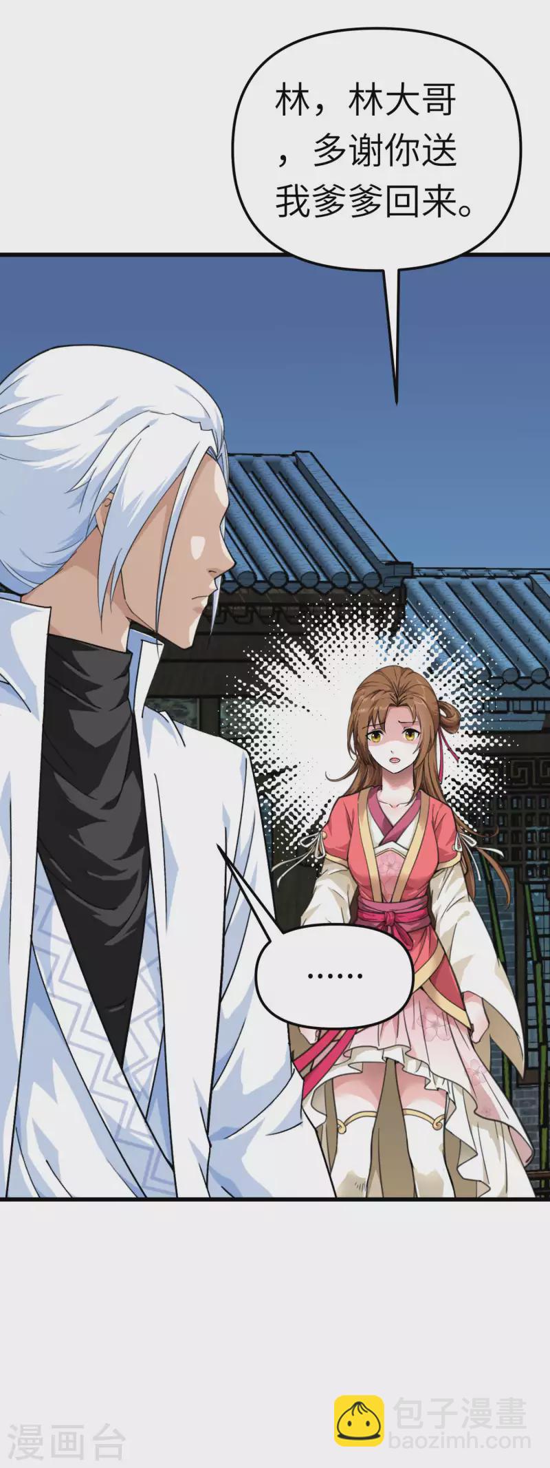 第94话 少女的请求-第96话