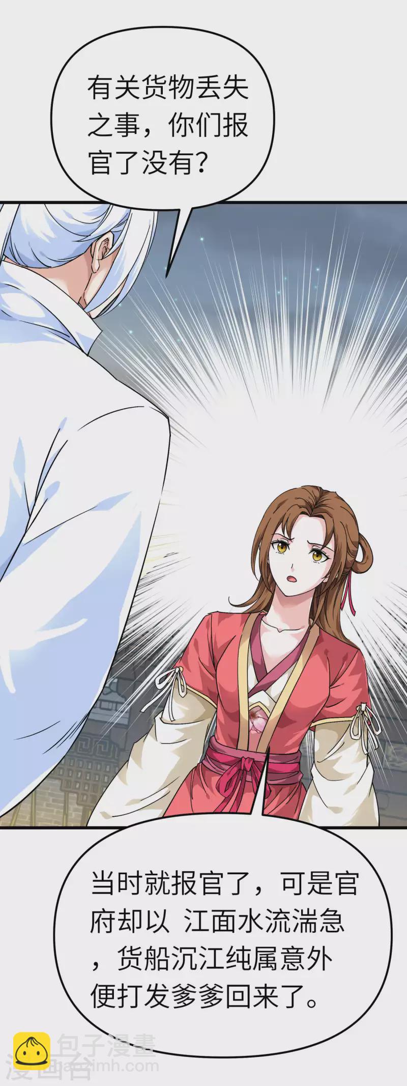 第94话 少女的请求-第96话