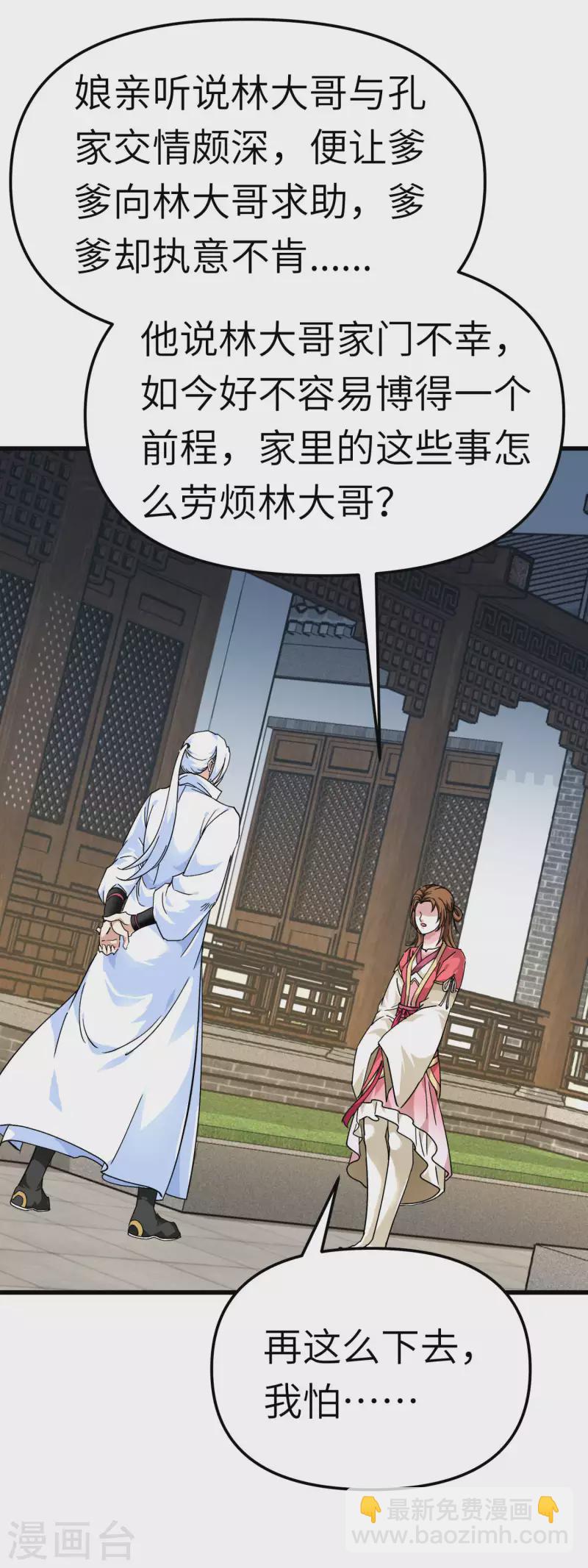 第94话 少女的请求-第96话