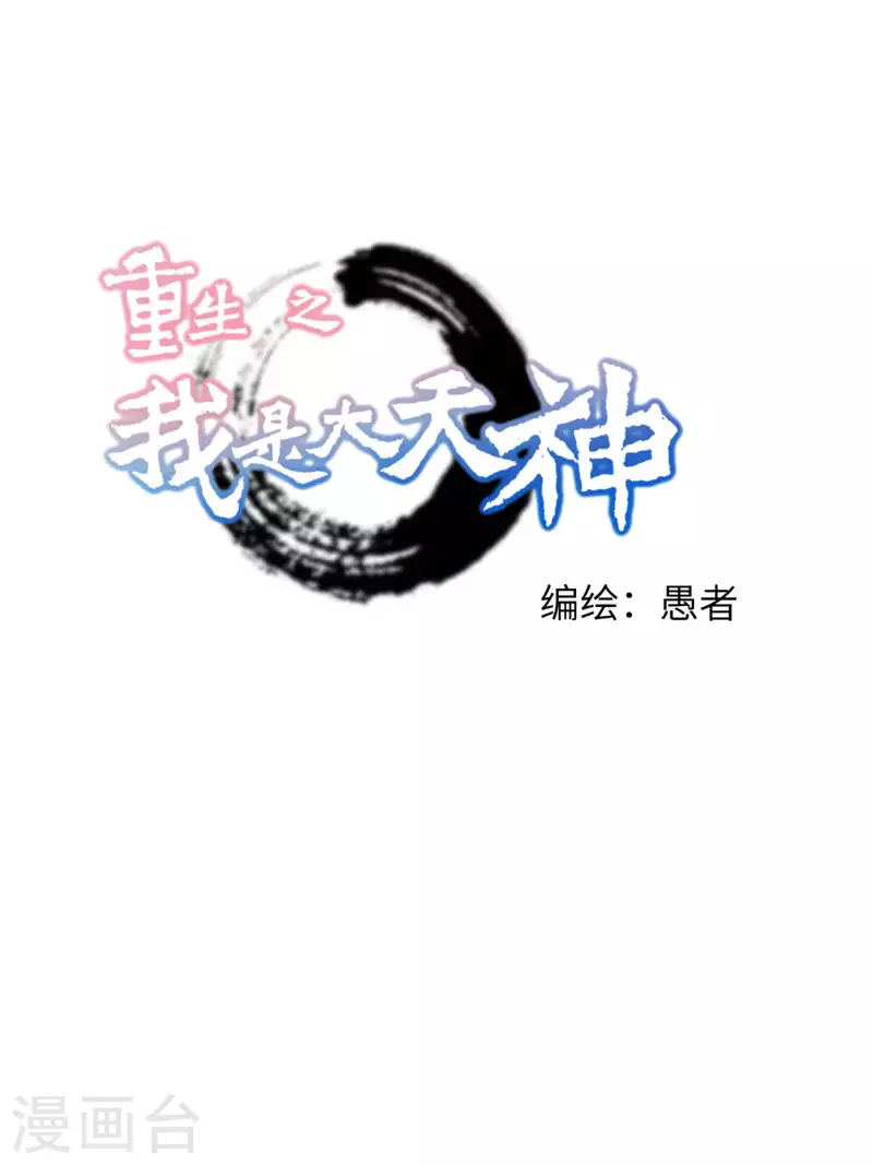 第98话 龙之威-第100话