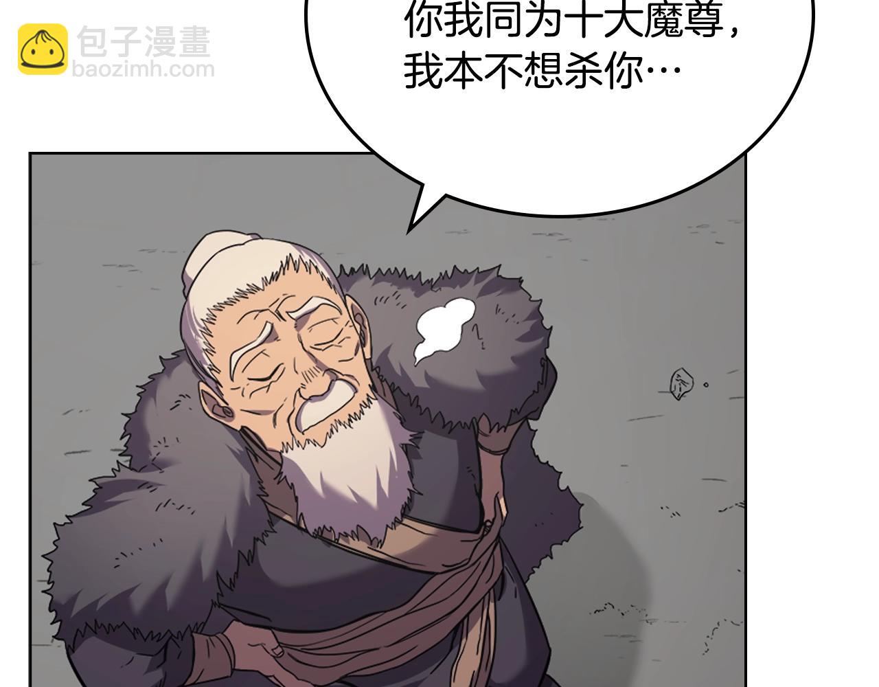 重生之我在魔教耍長槍 - 第100話 開戰！(3/3) - 3