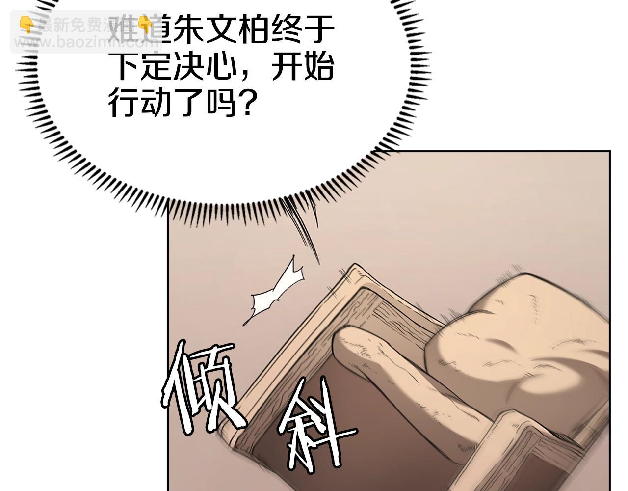 重生之我在魔教耍長槍 - 第100話 開戰！(2/3) - 6