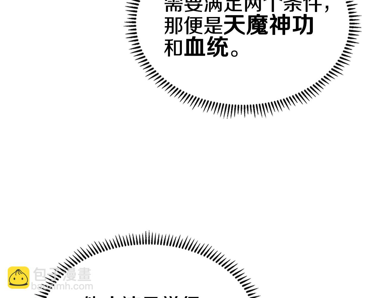 重生之我在魔教耍長槍 - 第100話 開戰！(2/3) - 3