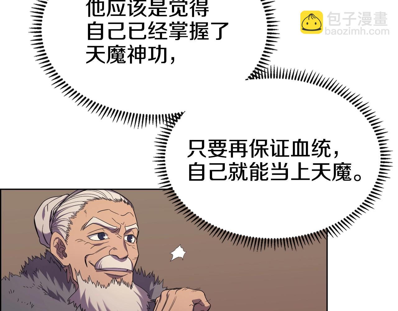 重生之我在魔教耍長槍 - 第100話 開戰！(2/3) - 4