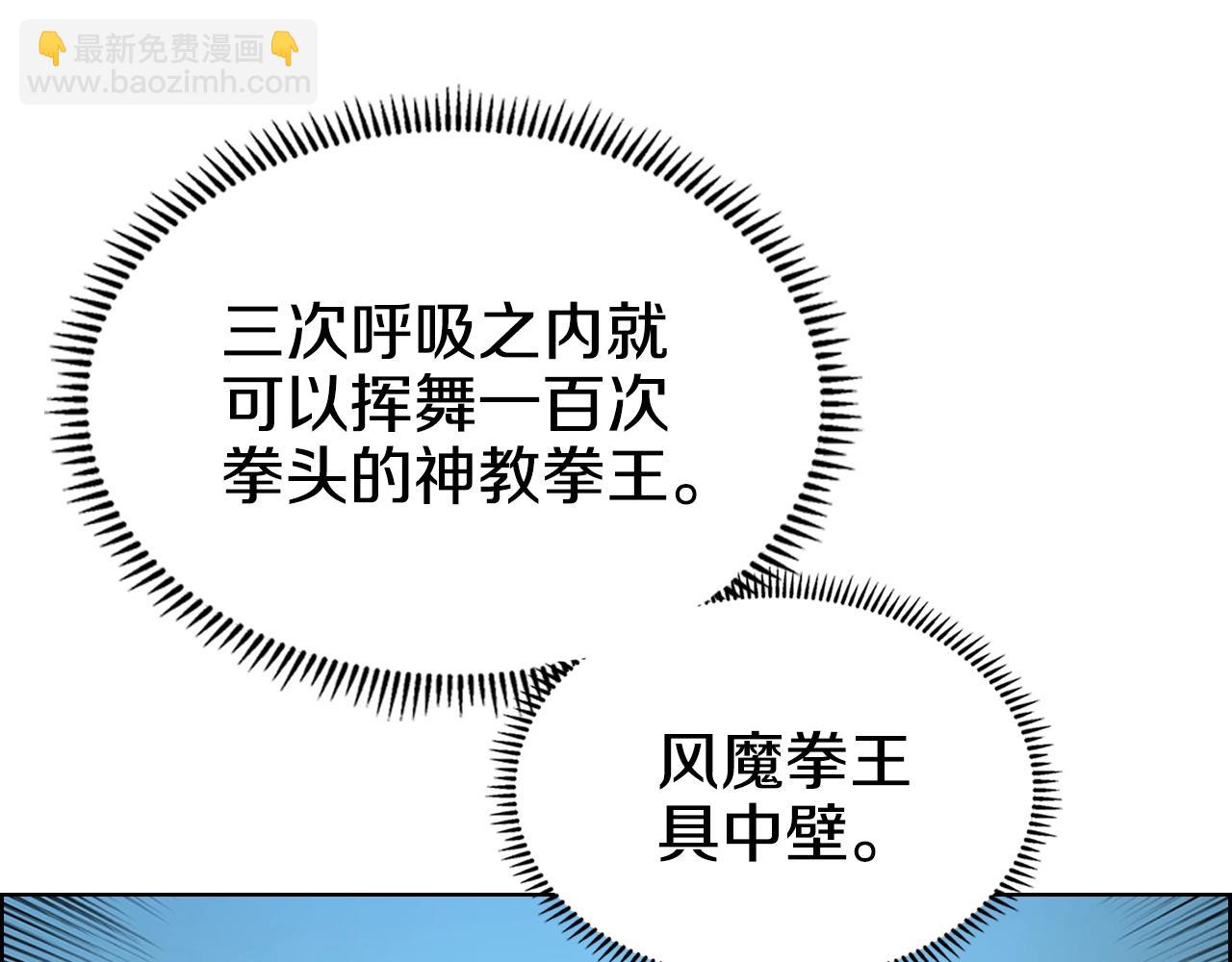 重生之我在魔教耍長槍 - 第100話 開戰！(2/3) - 3