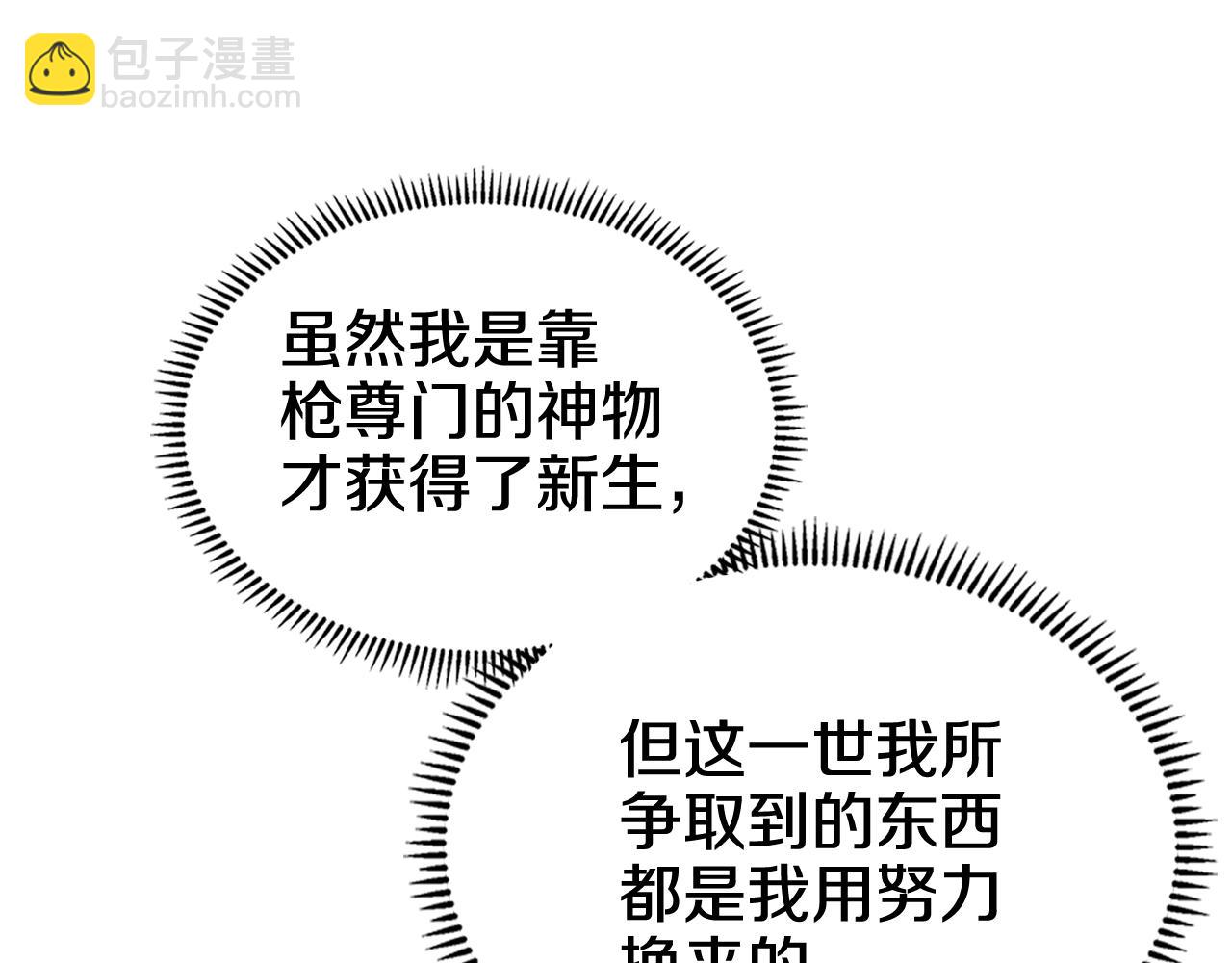 重生之我在魔教耍長槍 - 第104話 重燃的感情(3/3) - 1