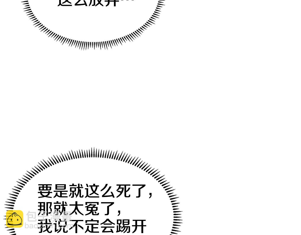 重生之我在魔教耍長槍 - 第104話 重燃的感情(3/3) - 3