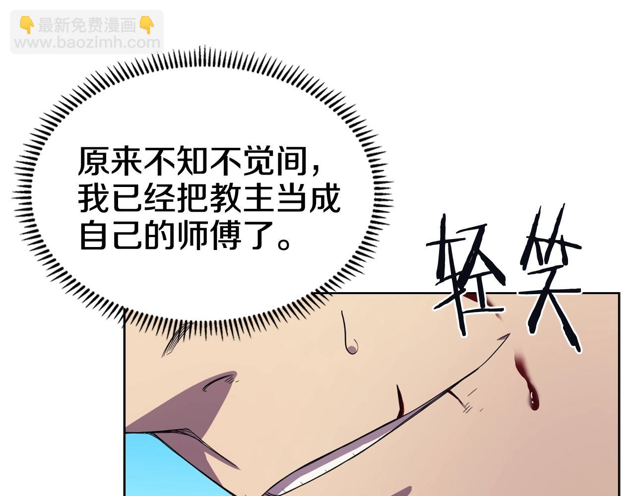 重生之我在魔教耍長槍 - 第104話 重燃的感情(3/3) - 5