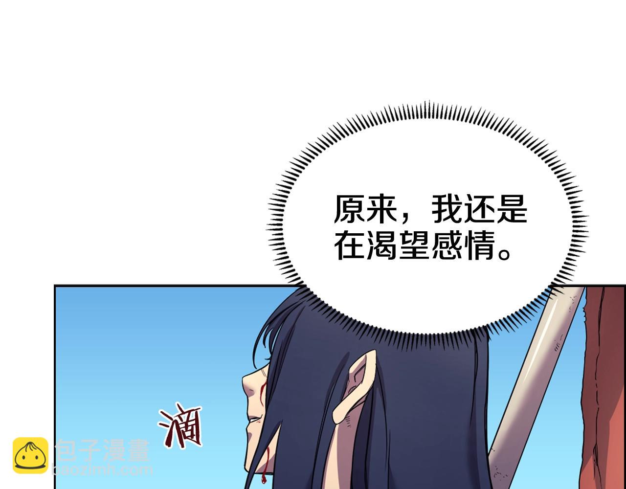 重生之我在魔教耍長槍 - 第104話 重燃的感情(3/3) - 3