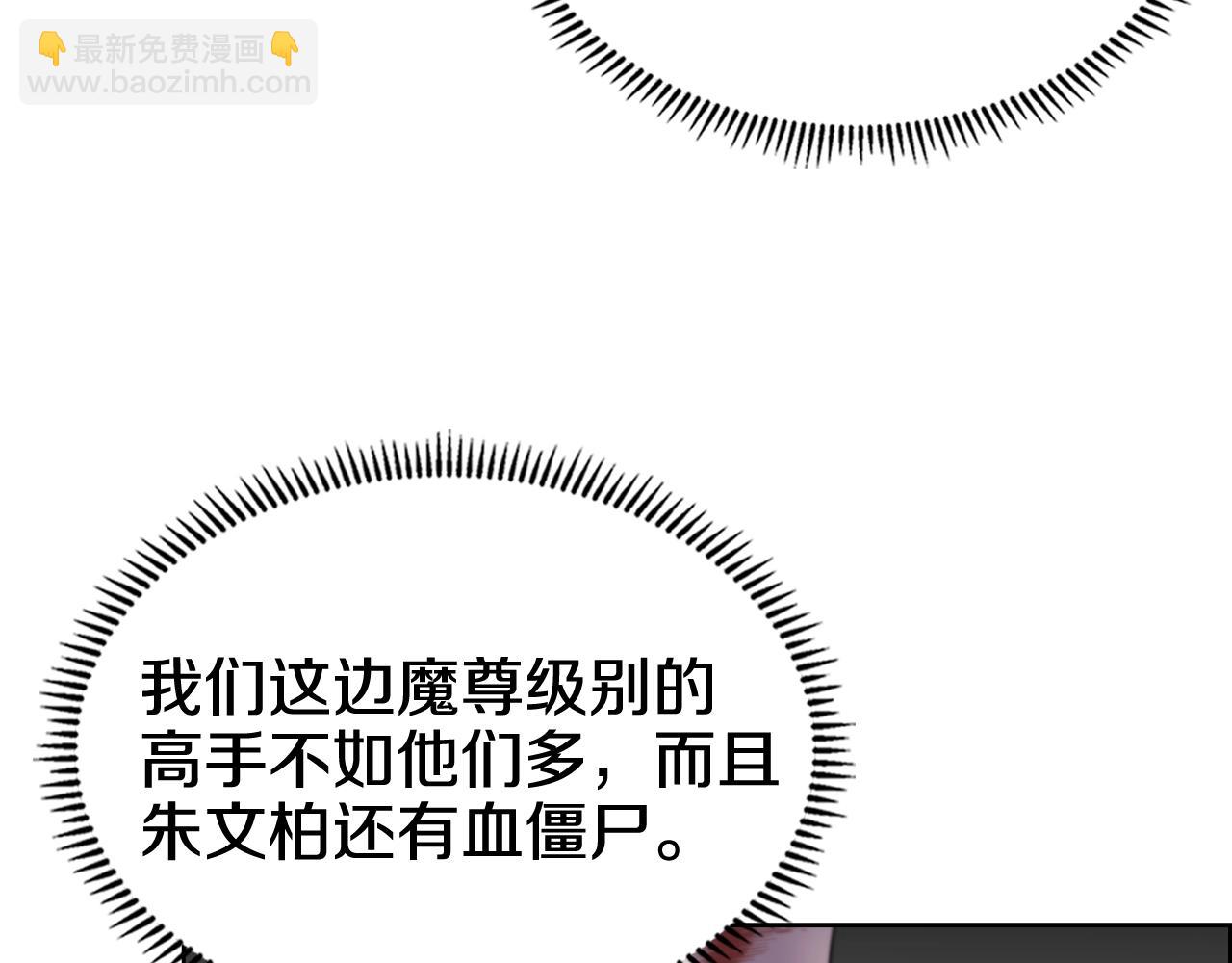 重生之我在魔教耍長槍 - 第104話 重燃的感情(2/3) - 8