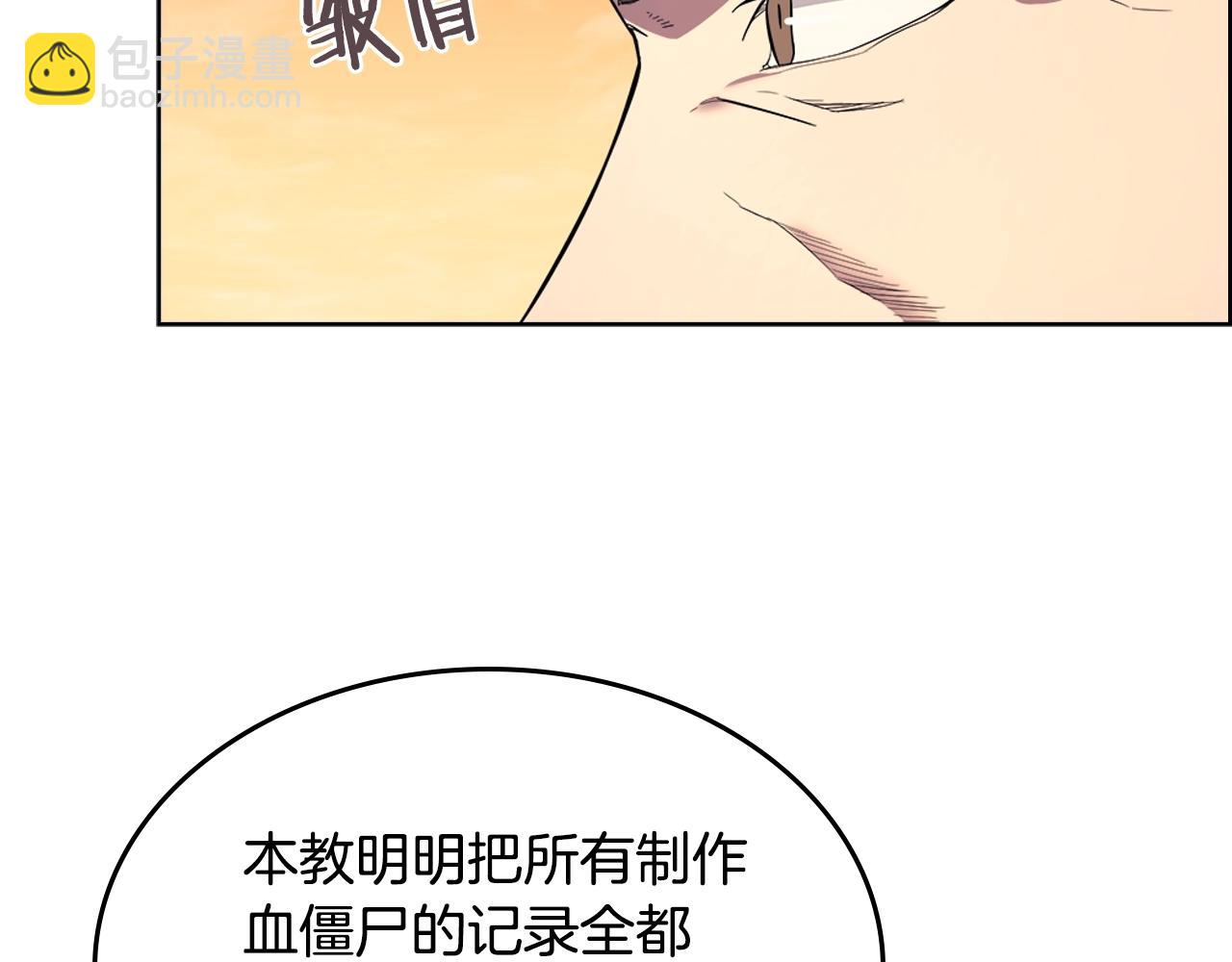 重生之我在魔教耍長槍 - 第108話 生死棋局(3/3) - 3