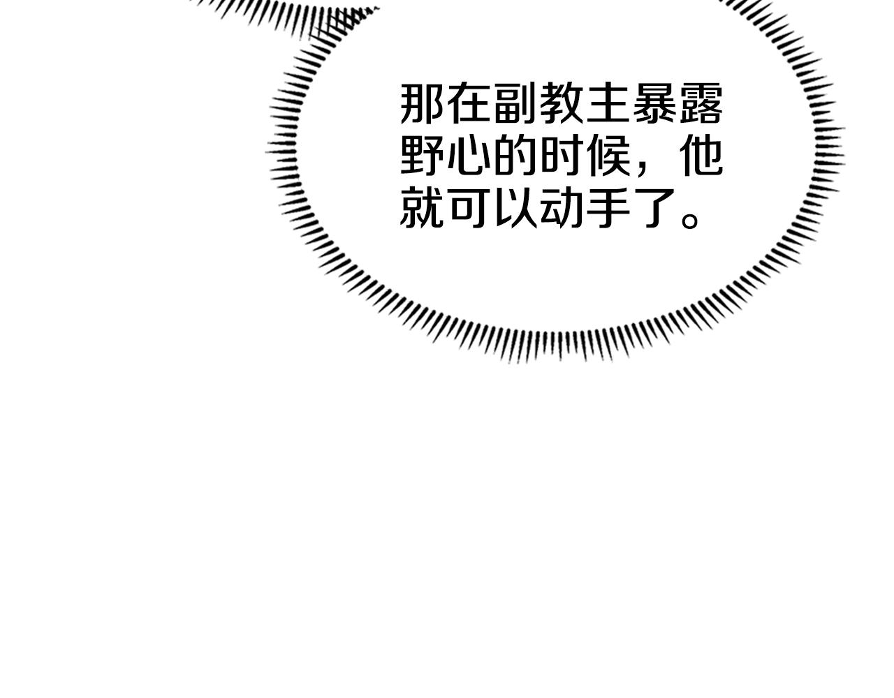 重生之我在魔教耍長槍 - 第108話 生死棋局(2/3) - 8