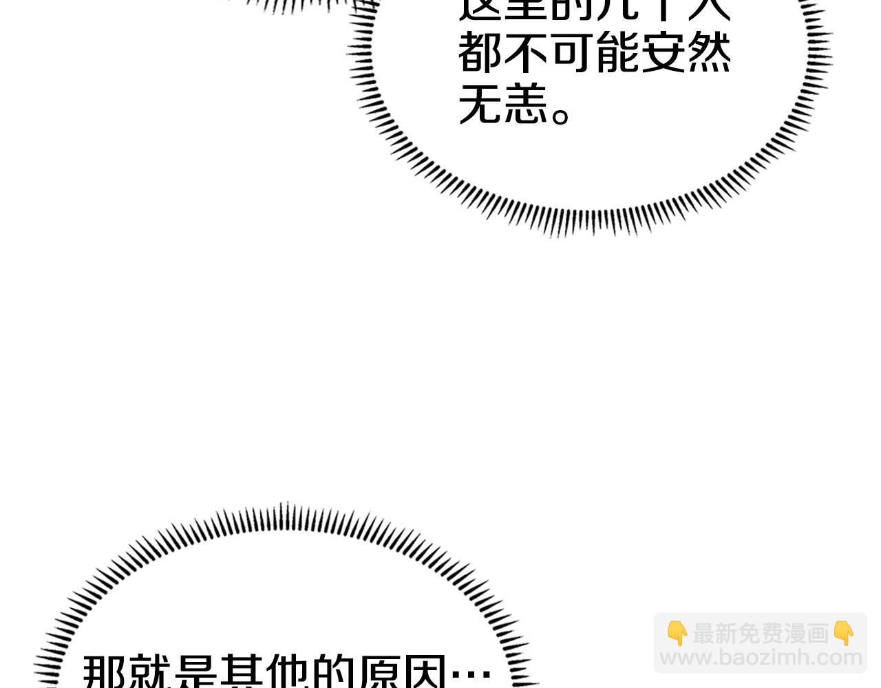 重生之我在魔教耍長槍 - 第108話 生死棋局(2/3) - 6