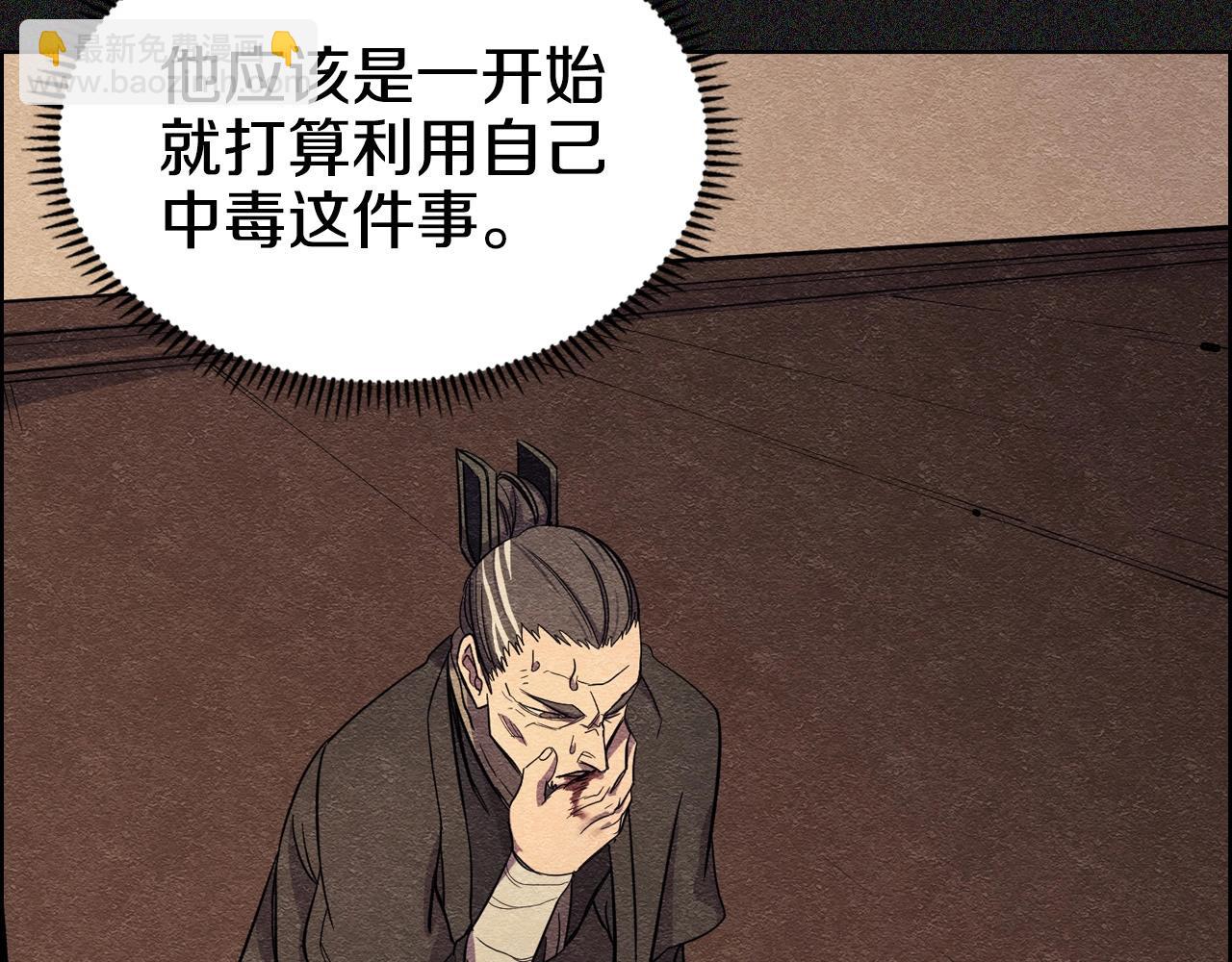 重生之我在魔教耍長槍 - 第108話 生死棋局(2/3) - 4